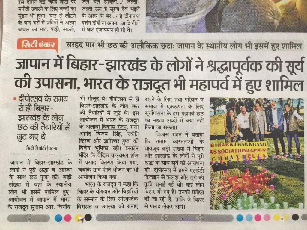 chath Puja Bhaskar reporting